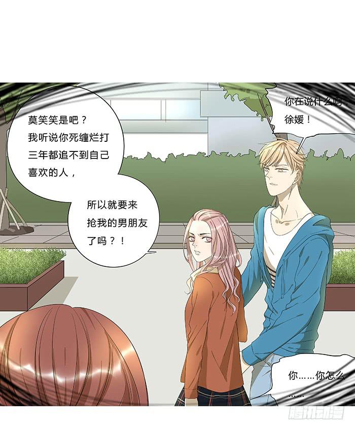 《相亲终结者》9.无法原谅 第24页