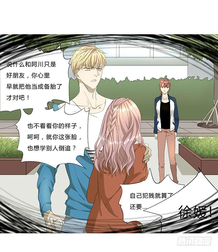 《相亲终结者》9.无法原谅 第25页