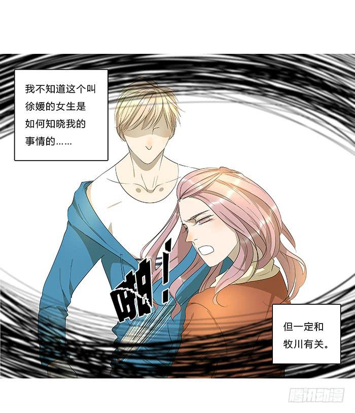 《相亲终结者》9.无法原谅 第26页