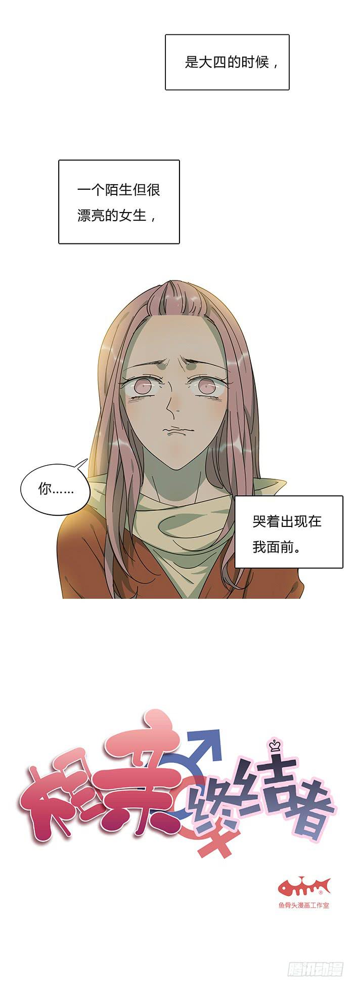 《相亲终结者》9.无法原谅 第2页