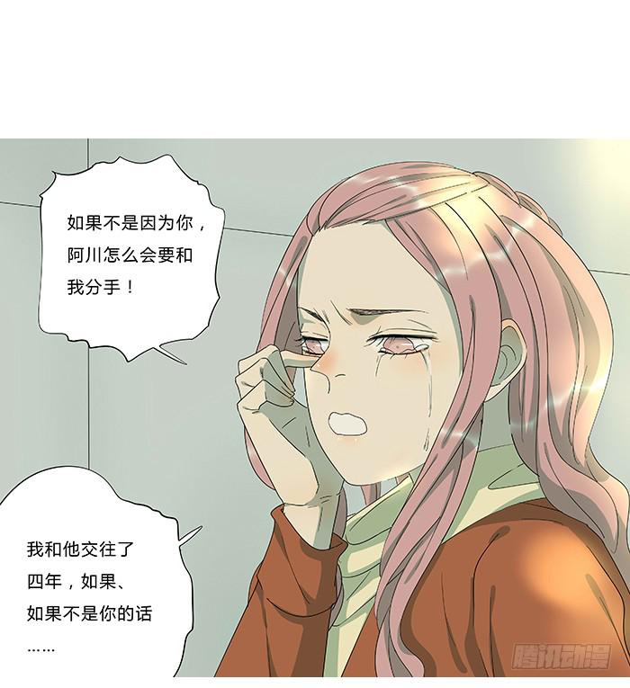 《相亲终结者》9.无法原谅 第6页