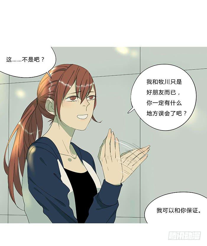 《相亲终结者》9.无法原谅 第7页