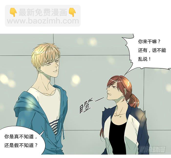 《相亲终结者》9.无法原谅 第9页