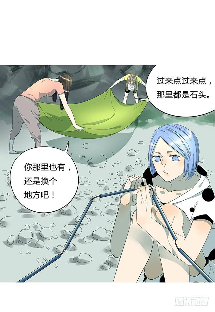 《相亲终结者》12.野战 第11页