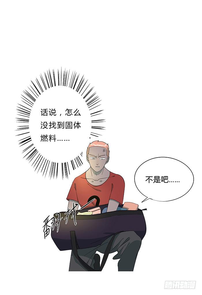 《相亲终结者》12.野战 第13页
