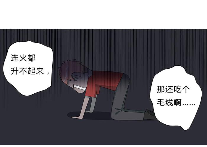 《相亲终结者》12.野战 第15页