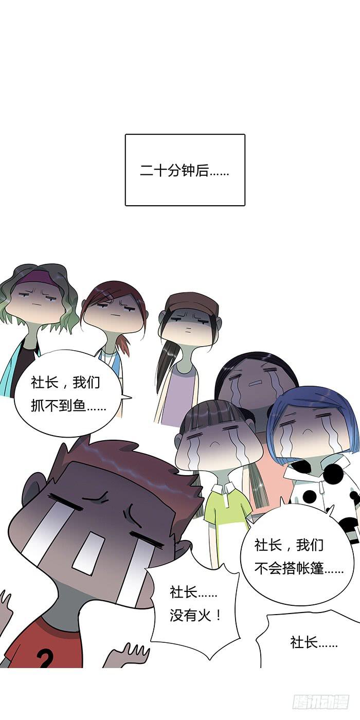 《相亲终结者》12.野战 第16页