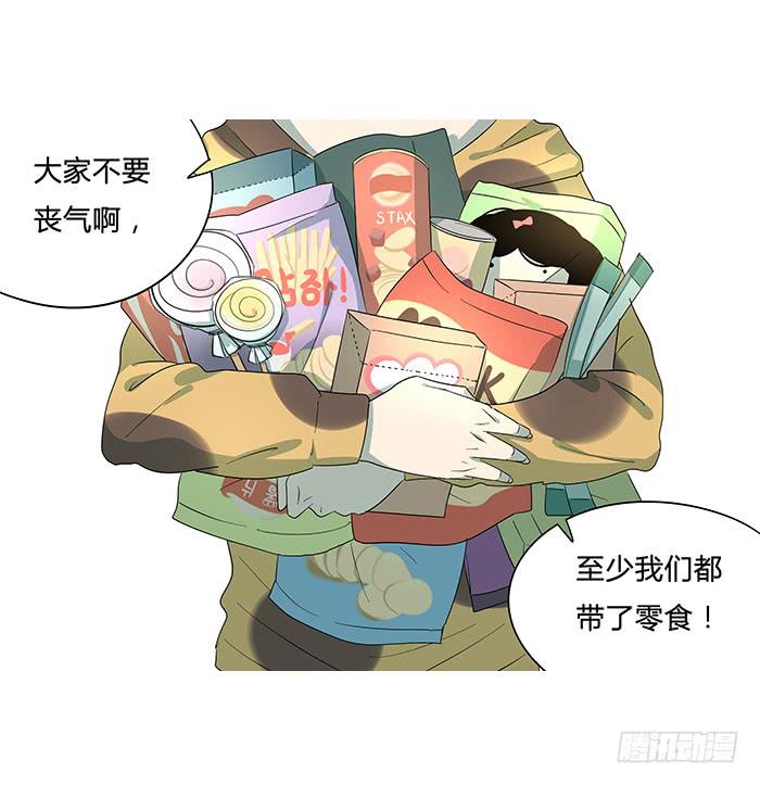 《相亲终结者》12.野战 第19页