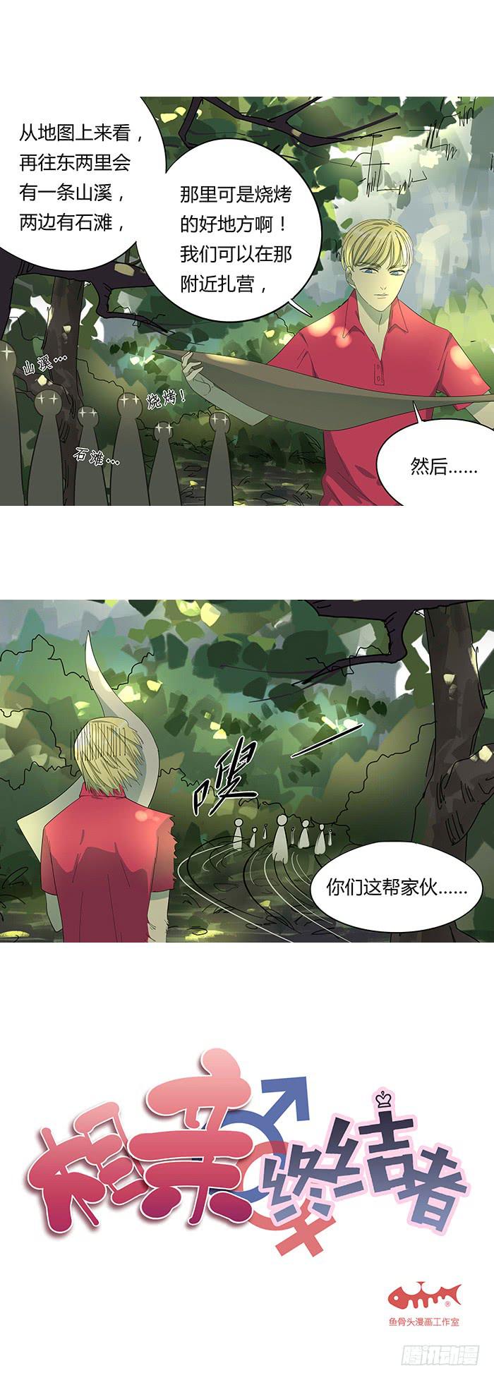 《相亲终结者》12.野战 第1页