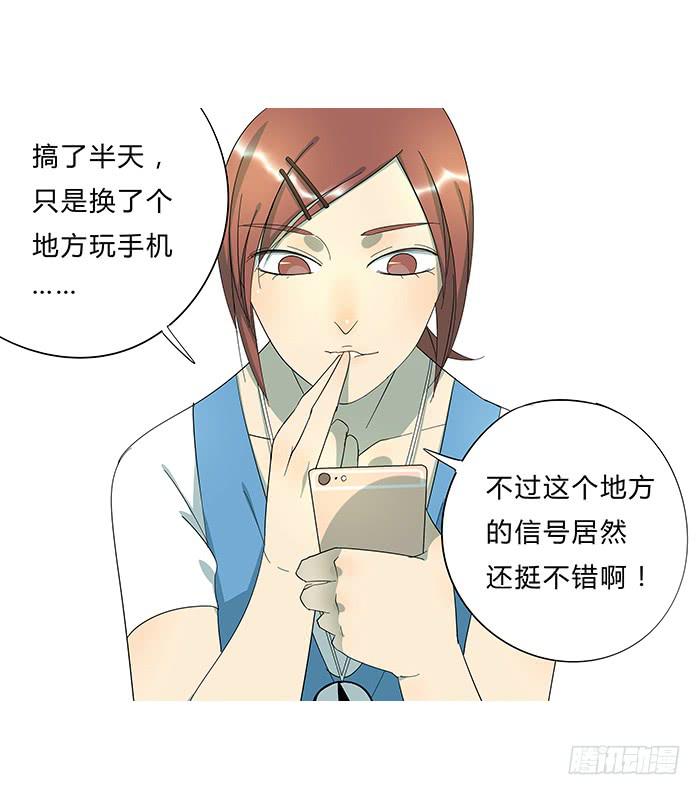 《相亲终结者》12.野战 第22页