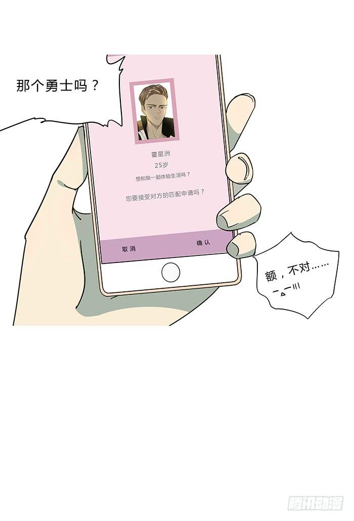《相亲终结者》12.野战 第25页
