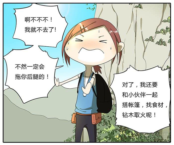 《相亲终结者》15.一起去！ 第10页