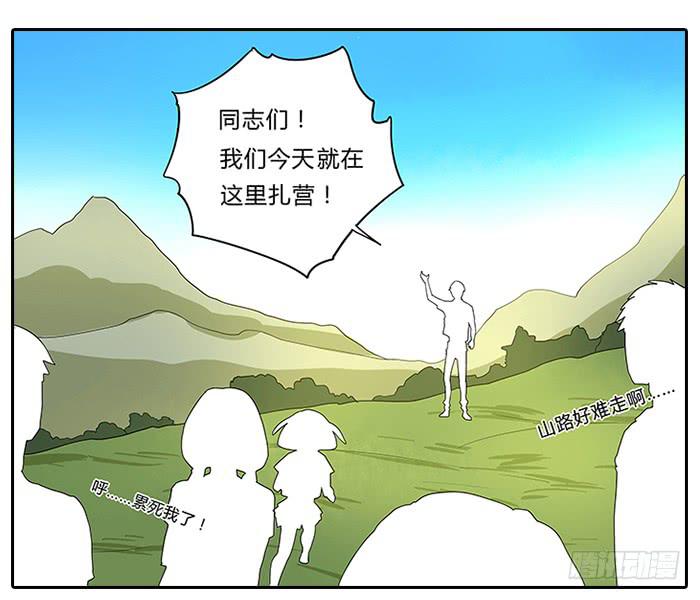 《相亲终结者》15.一起去！ 第12页