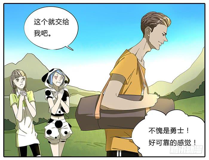 《相亲终结者》15.一起去！ 第13页