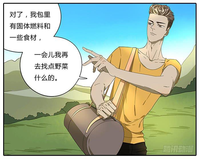 《相亲终结者》15.一起去！ 第14页