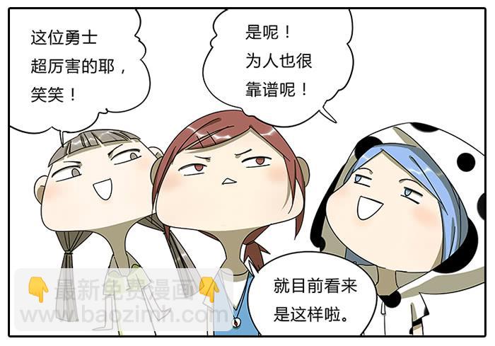 《相亲终结者》15.一起去！ 第15页