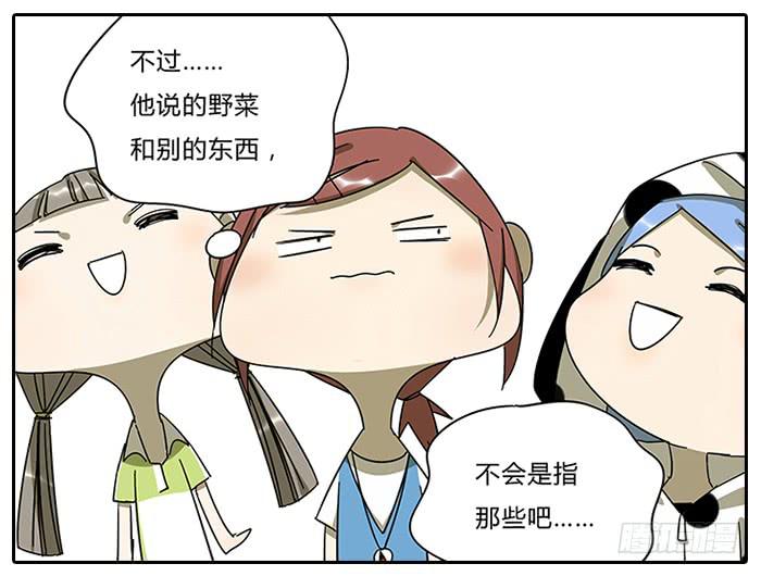 《相亲终结者》15.一起去！ 第16页