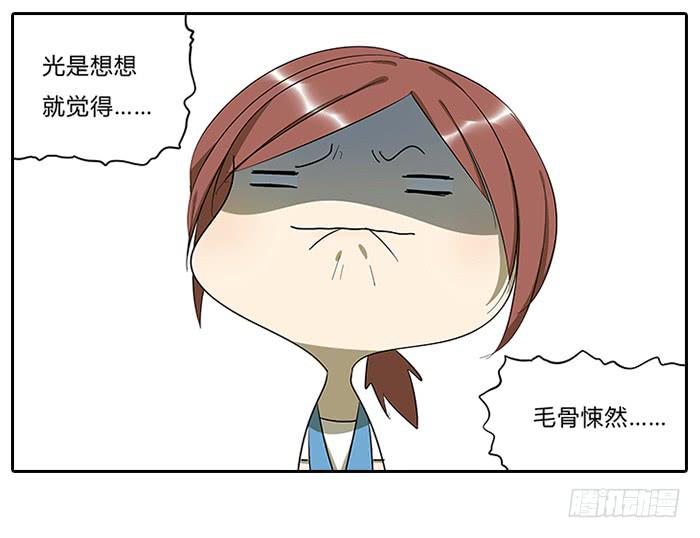 《相亲终结者》15.一起去！ 第17页
