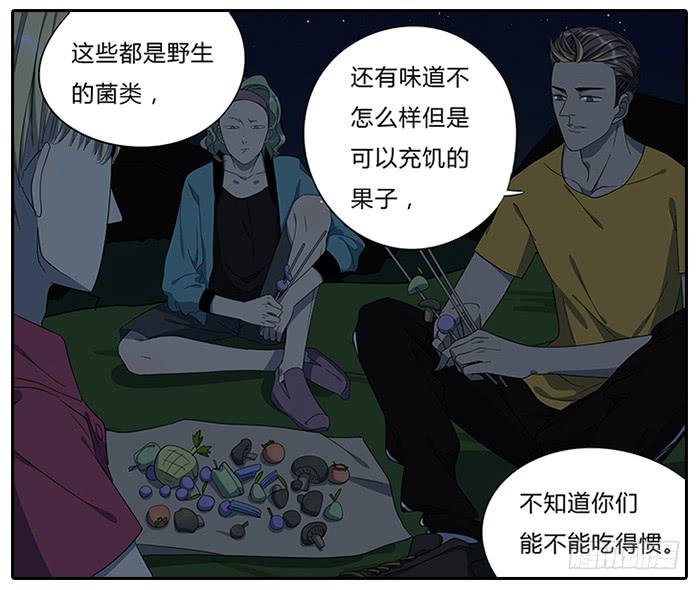 《相亲终结者》15.一起去！ 第19页