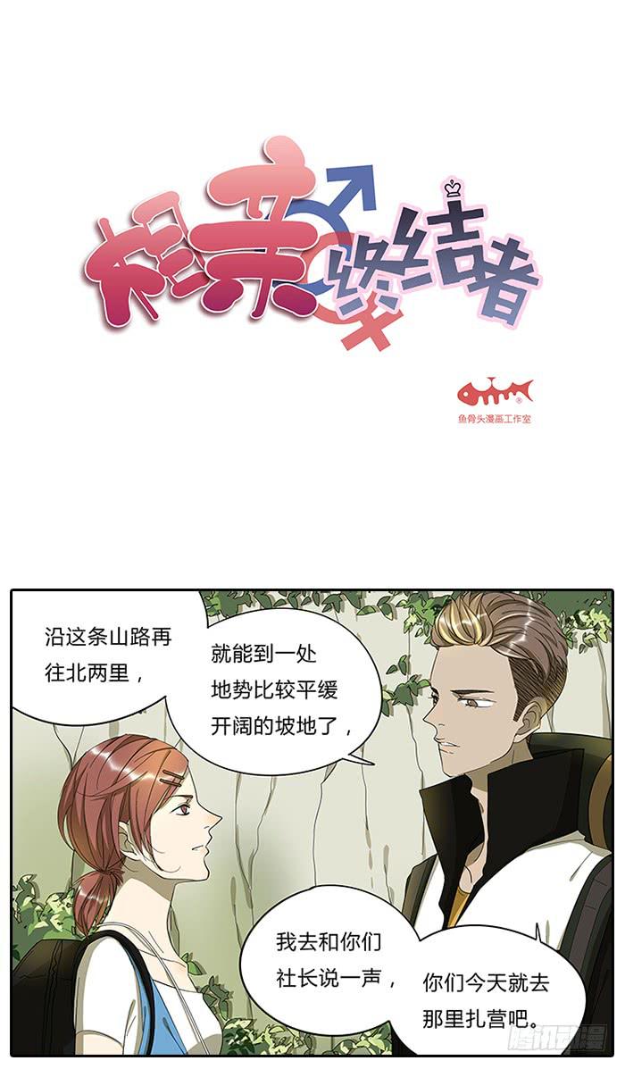 《相亲终结者》15.一起去！ 第1页
