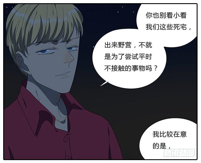 《相亲终结者》15.一起去！ 第20页