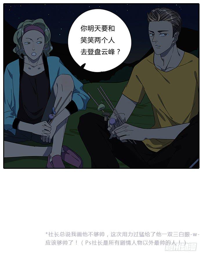《相亲终结者》15.一起去！ 第21页