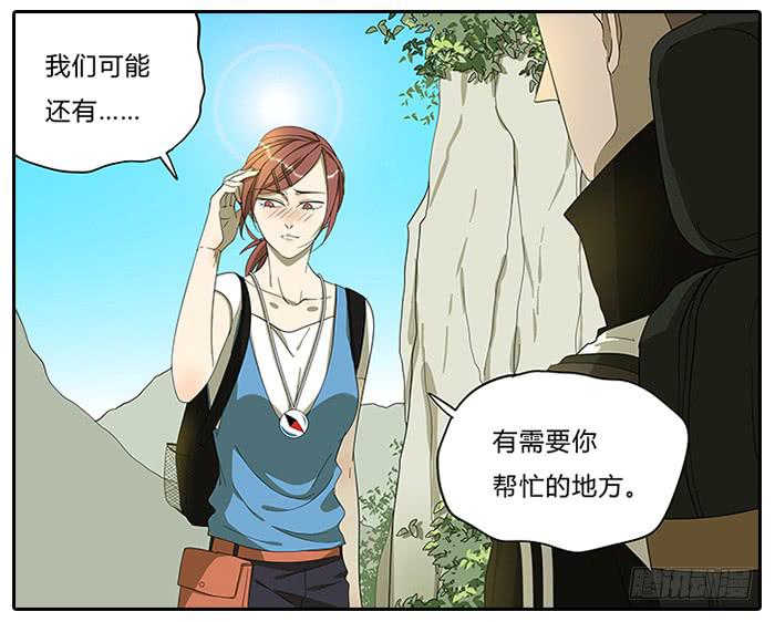 《相亲终结者》15.一起去！ 第3页