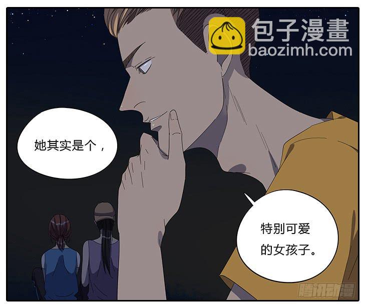 《相亲终结者》16.怂恿 第11页