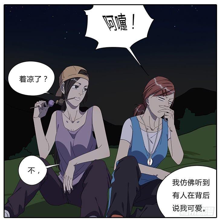 《相亲终结者》16.怂恿 第12页