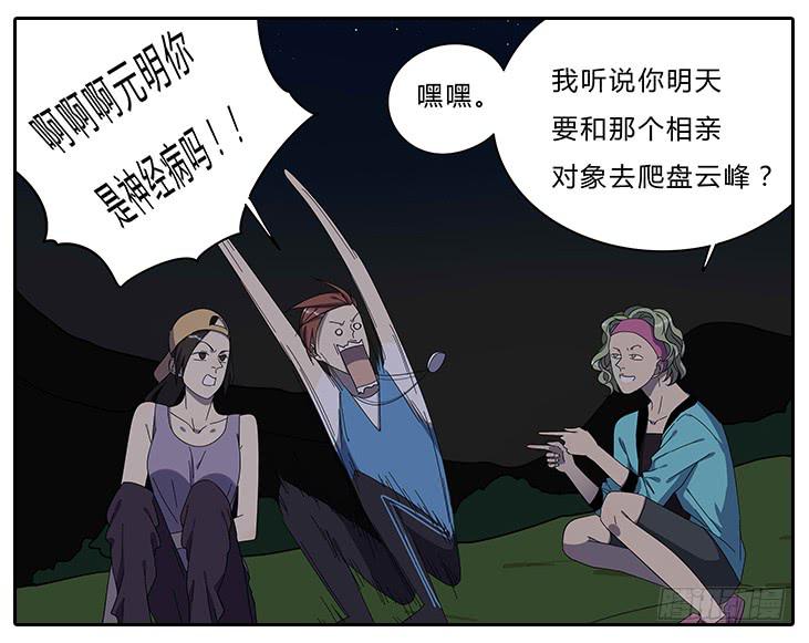 《相亲终结者》16.怂恿 第15页