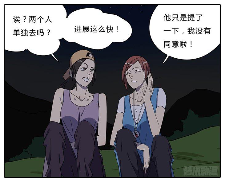 《相亲终结者》16.怂恿 第16页