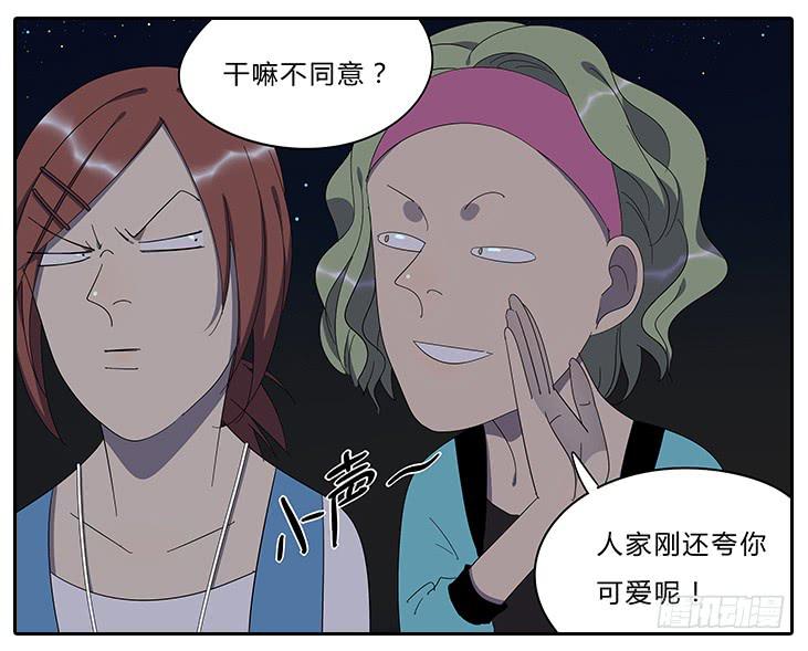 《相亲终结者》16.怂恿 第17页