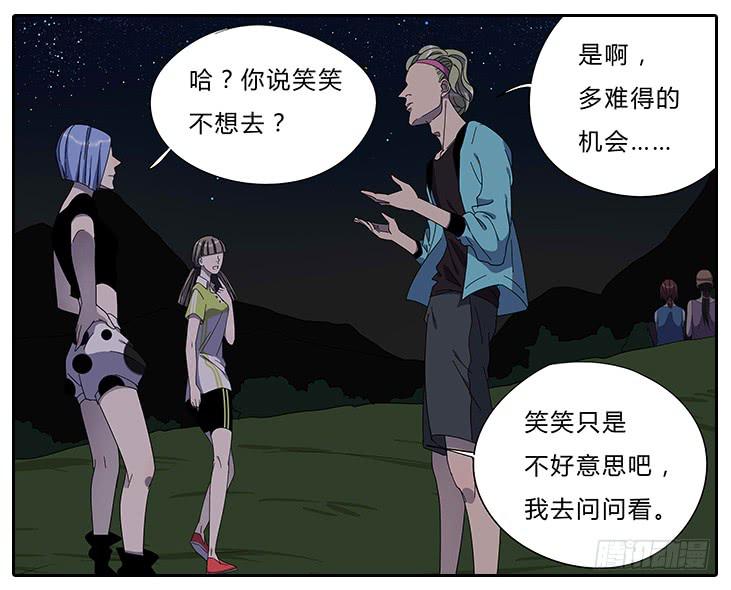 《相亲终结者》16.怂恿 第19页