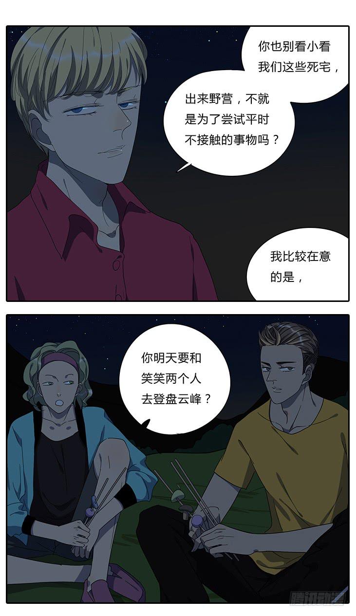 《相亲终结者》16.怂恿 第1页