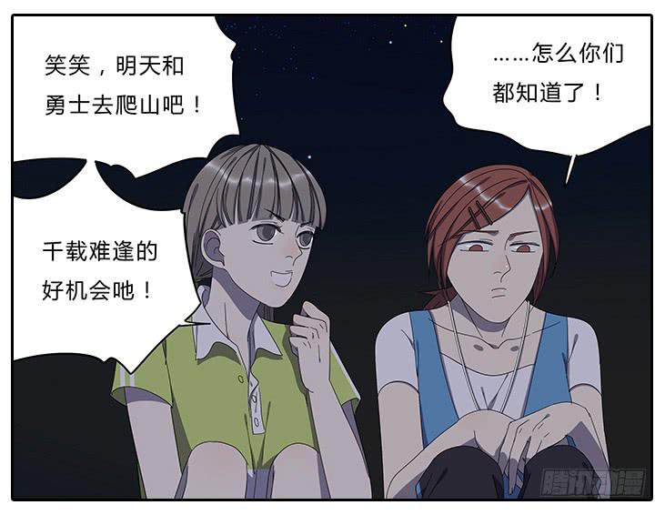 《相亲终结者》16.怂恿 第20页