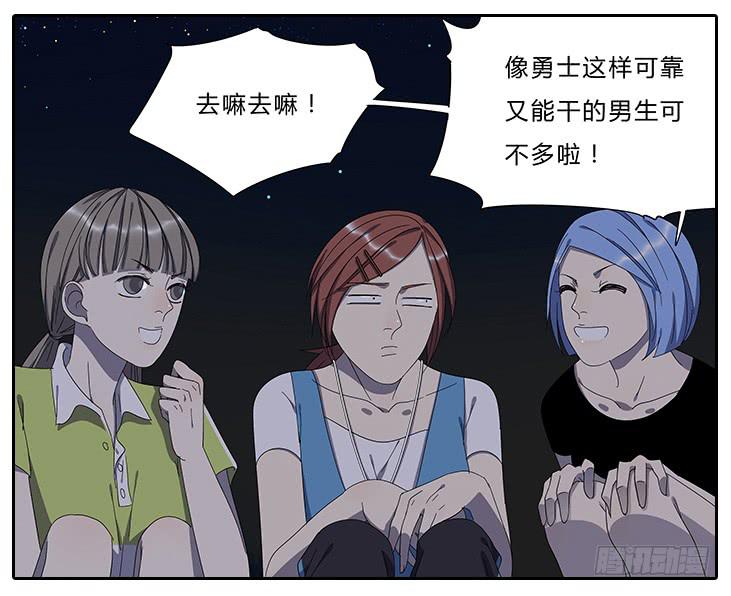 《相亲终结者》16.怂恿 第21页