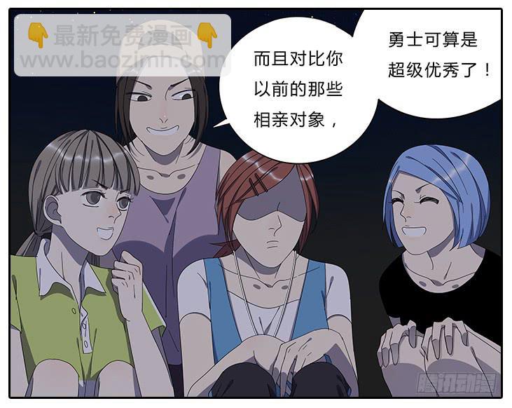 《相亲终结者》16.怂恿 第22页