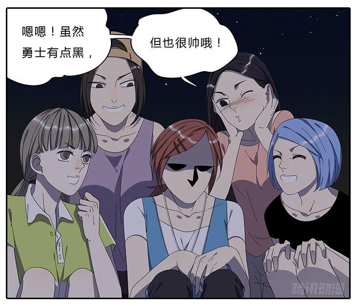 《相亲终结者》16.怂恿 第23页