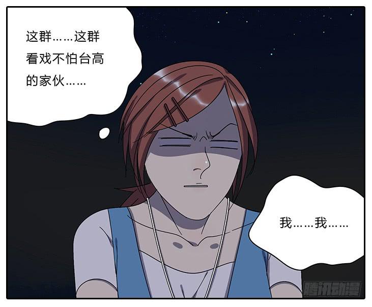 《相亲终结者》16.怂恿 第24页