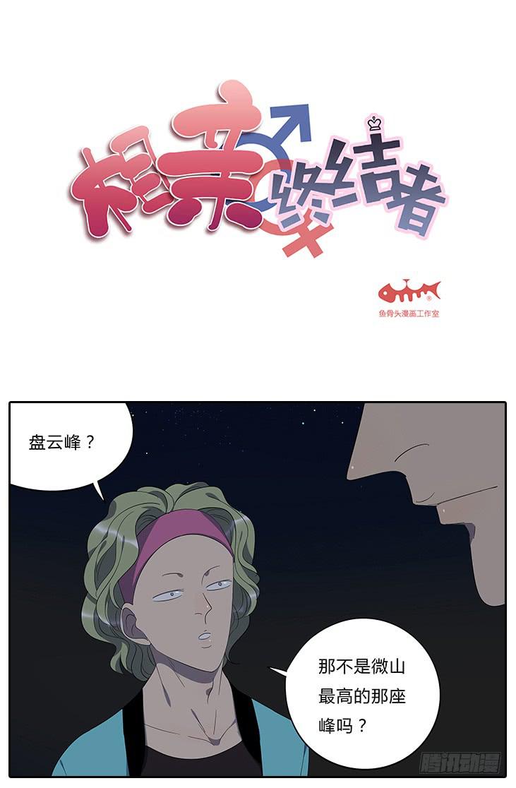 《相亲终结者》16.怂恿 第2页