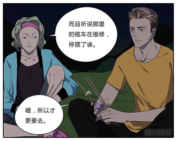 《相亲终结者》16.怂恿 第3页