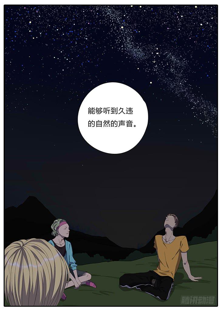《相亲终结者》16.怂恿 第5页