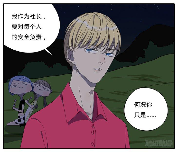 《相亲终结者》16.怂恿 第8页