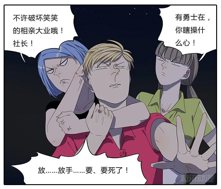 《相亲终结者》16.怂恿 第9页