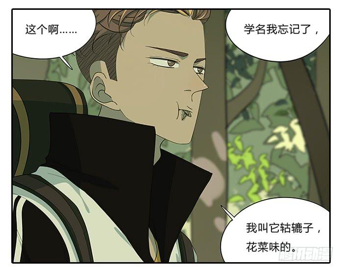 《相亲终结者》14.鸡肉味，嘎嘣脆 第13页