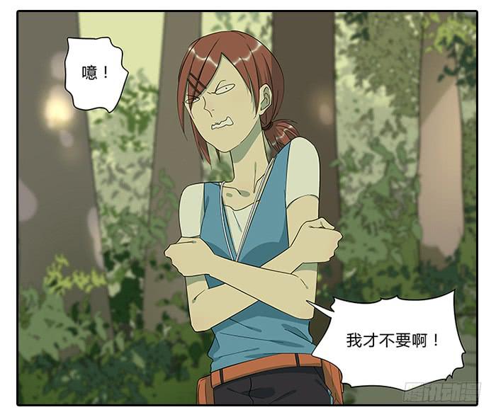 《相亲终结者》14.鸡肉味，嘎嘣脆 第15页