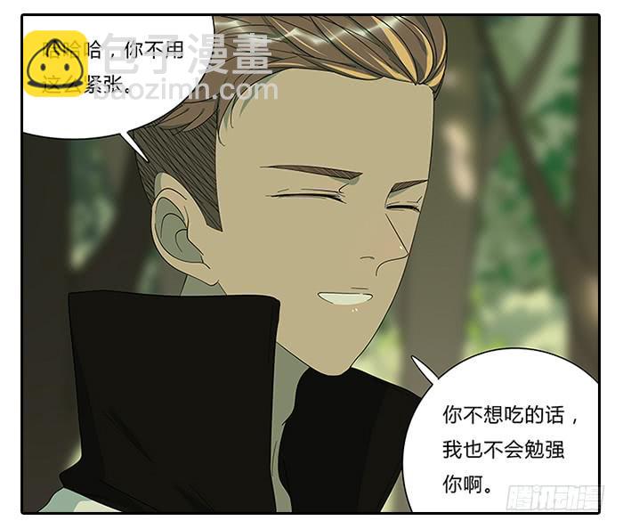 《相亲终结者》14.鸡肉味，嘎嘣脆 第16页