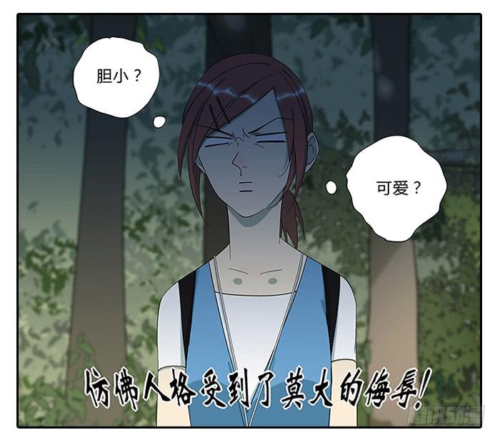 《相亲终结者》14.鸡肉味，嘎嘣脆 第18页