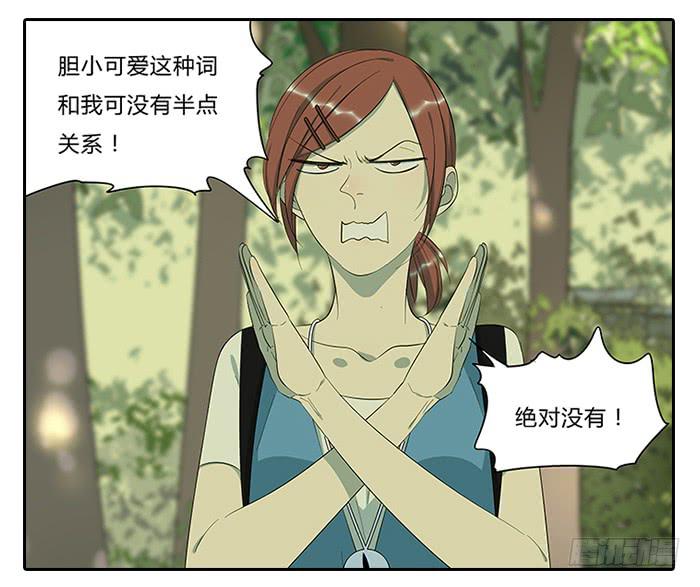 《相亲终结者》14.鸡肉味，嘎嘣脆 第21页