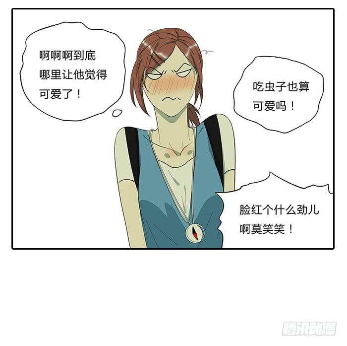《相亲终结者》14.鸡肉味，嘎嘣脆 第25页